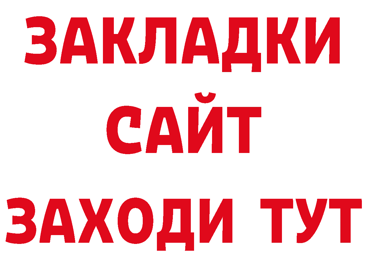 Бутират BDO 33% как зайти площадка MEGA Гаврилов-Ям